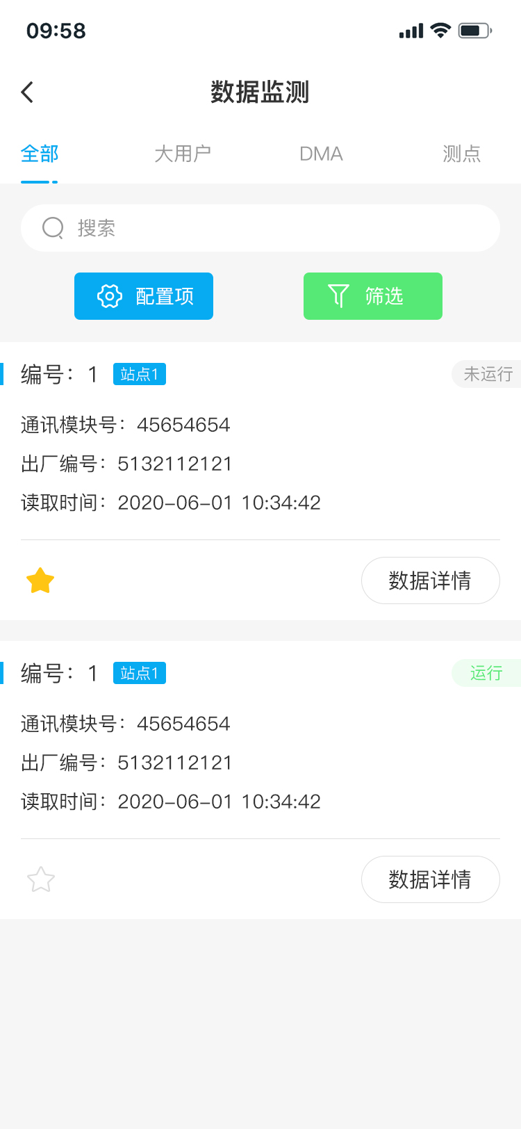 1680055405164844.jpg 數(shù)據(jù)監(jiān)測(cè).jpg